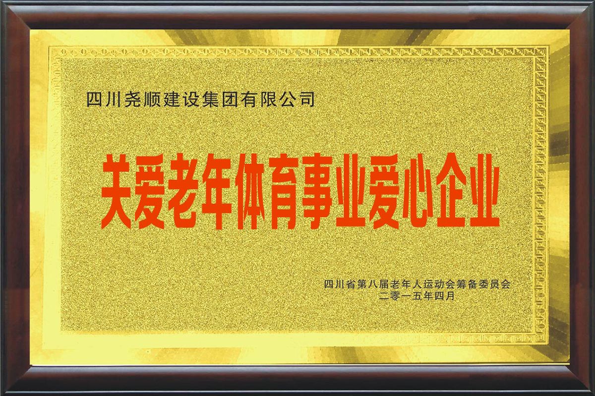 2015年爱心企业