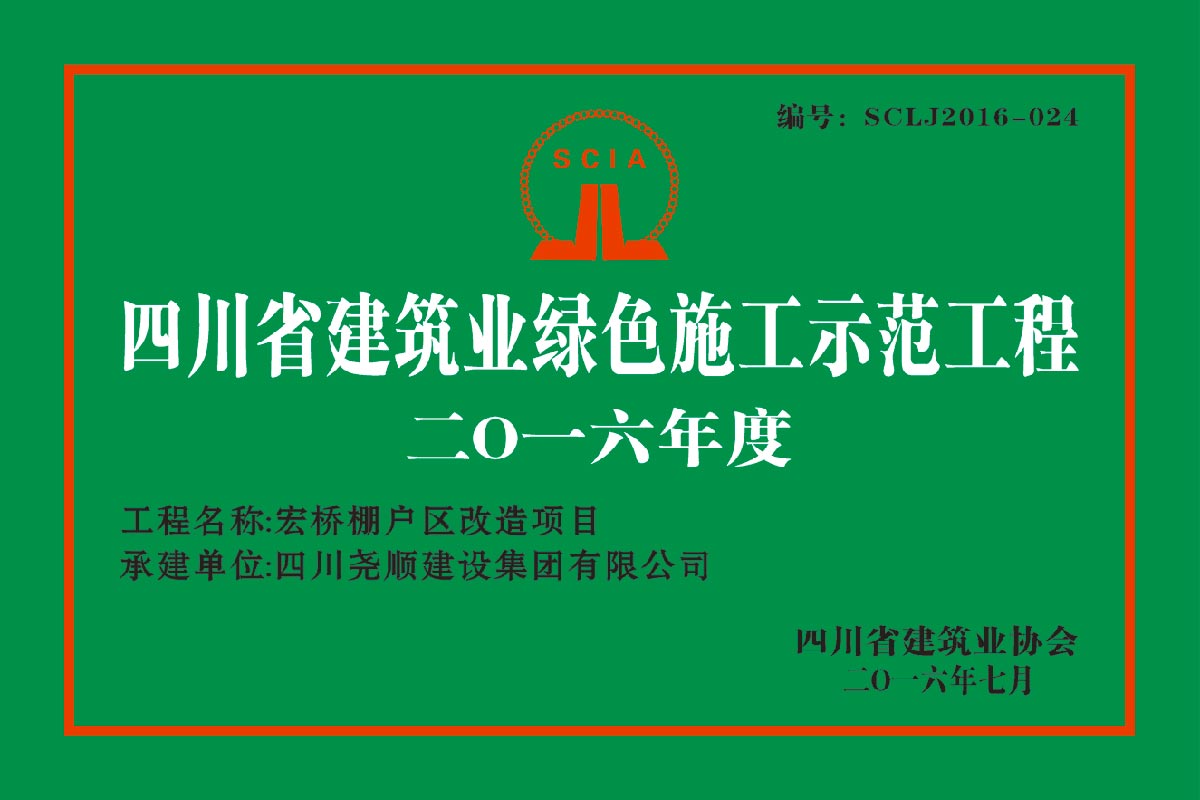 2016年宏桥绿色示范工程