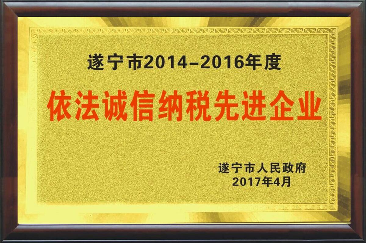 2017年依法诚信纳税先进企业