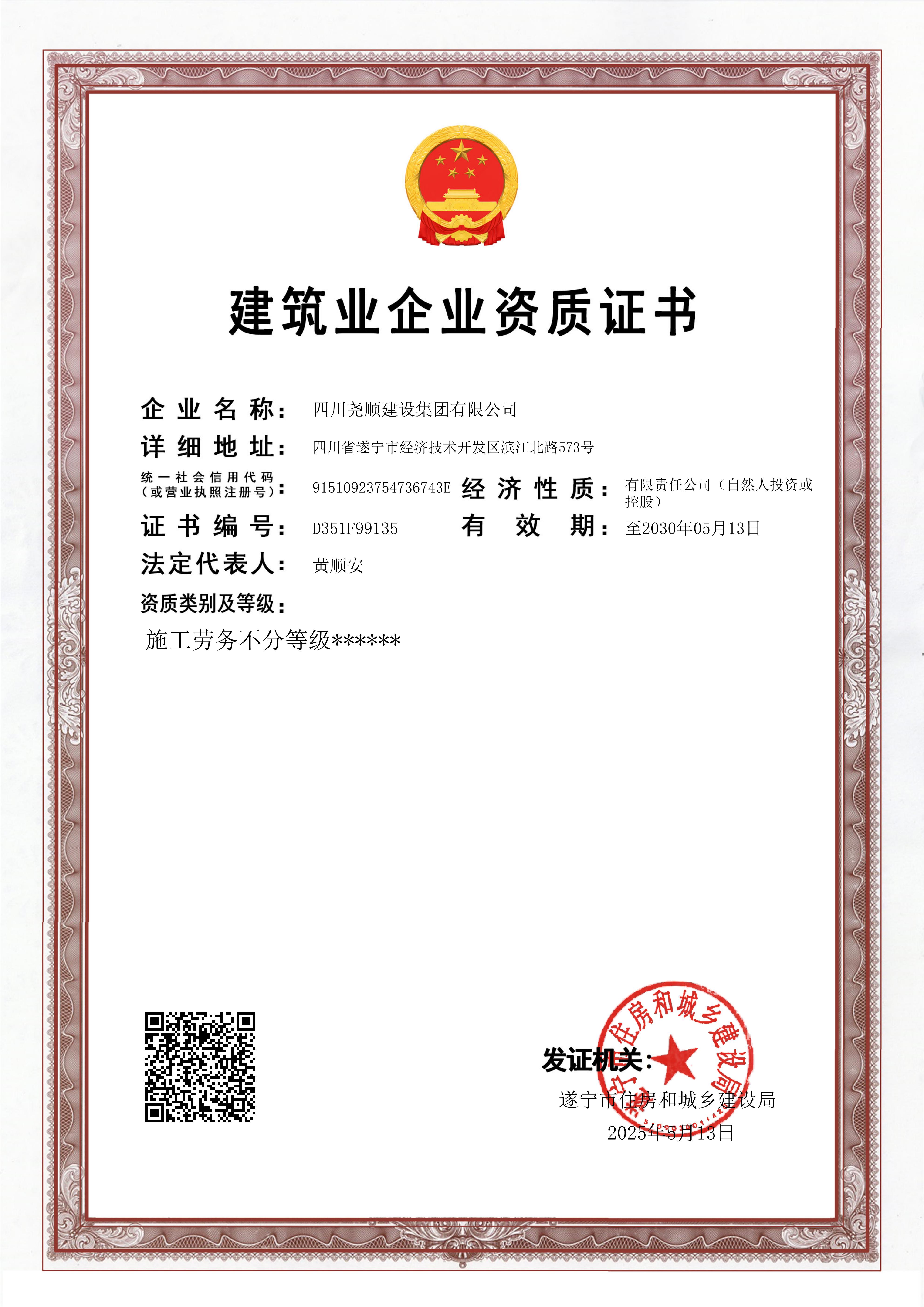尧顺劳务资质.jpg