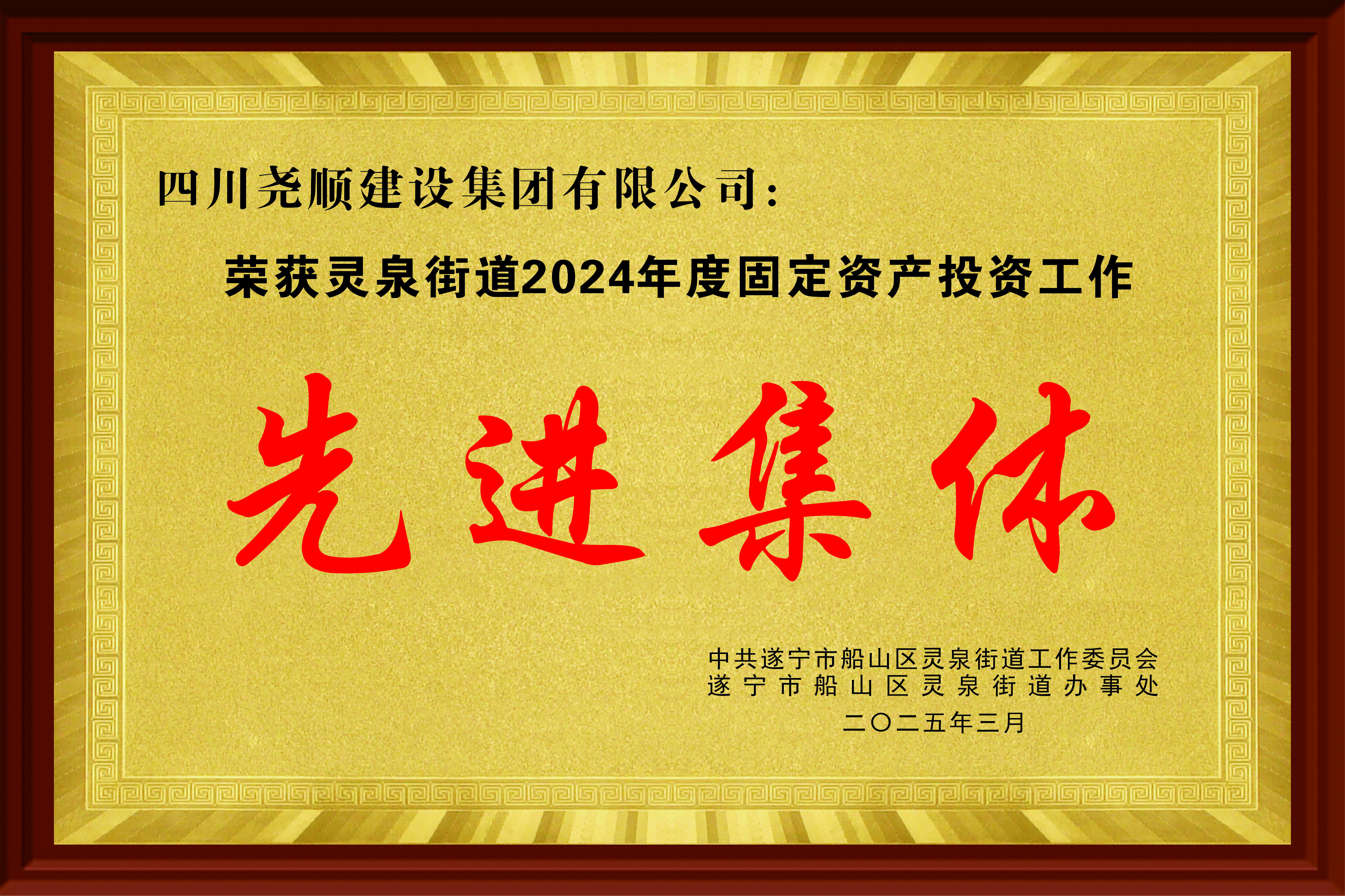 2024年度先进集体