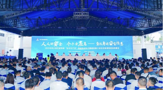 2025年“安全生产月”系列活动（二）—— 尧顺集团参加全省“安全生产月” 活动