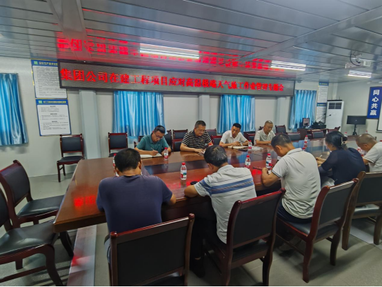 尧顺集团组织召开高温天气安全施工管理专题会