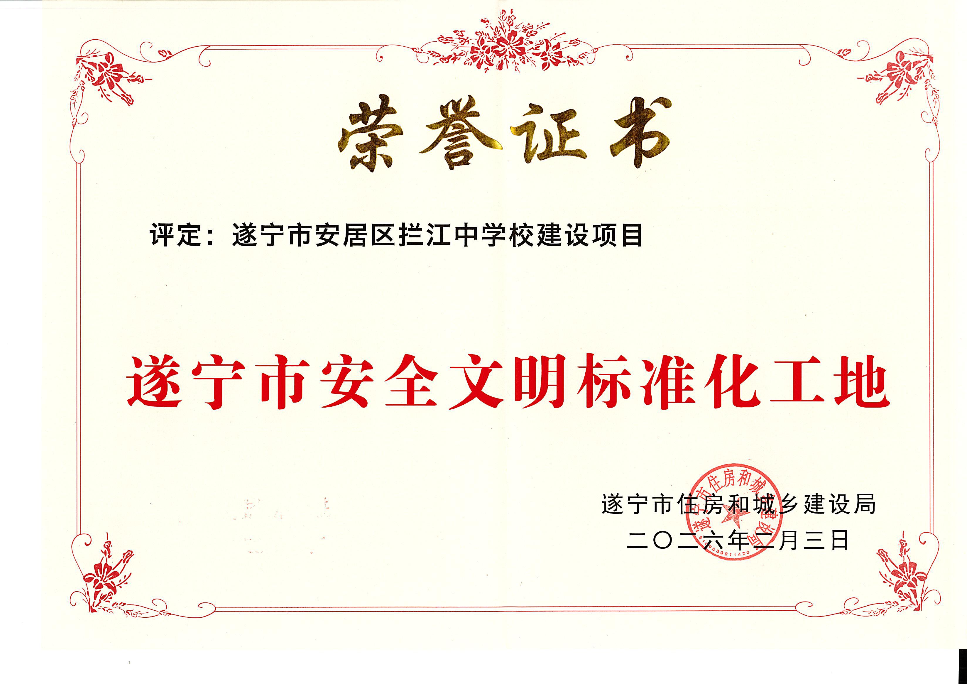 2026年安居拦江中学安全文明标化工地
